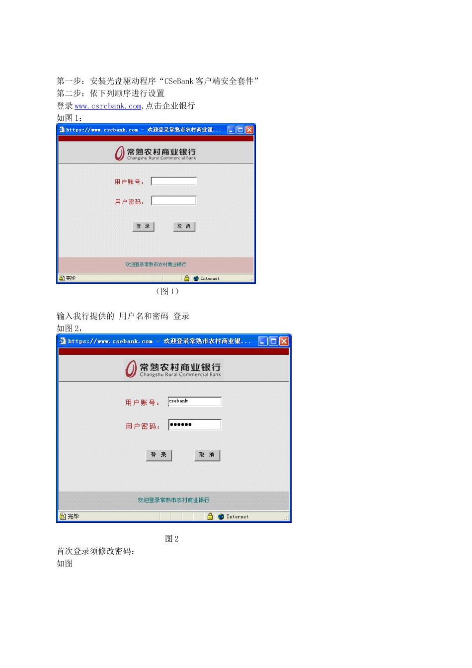 第一步安装光盘驱动程序CSeBank客户端安全套件_第1页