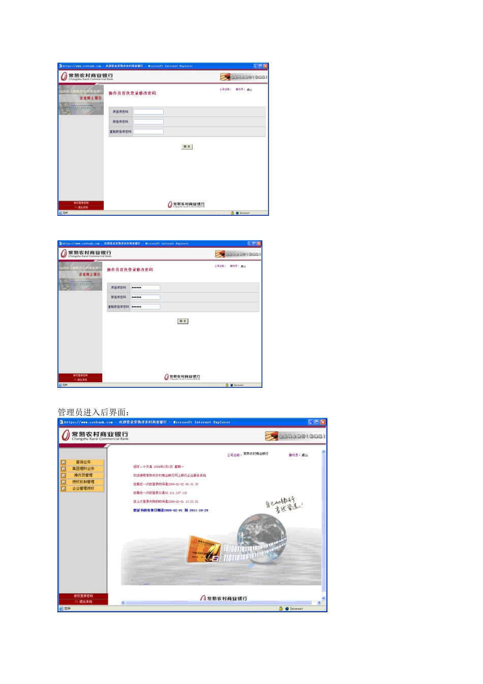 第一步安装光盘驱动程序CSeBank客户端安全套件_第2页