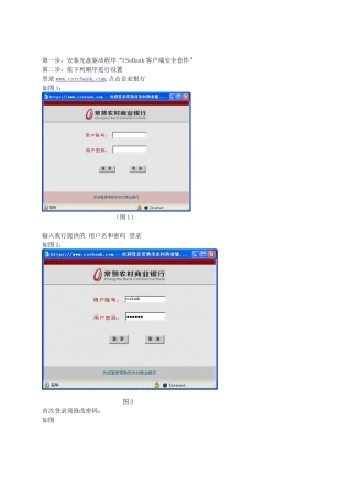 第一步安装光盘驱动程序CSeBank客户端安全套件