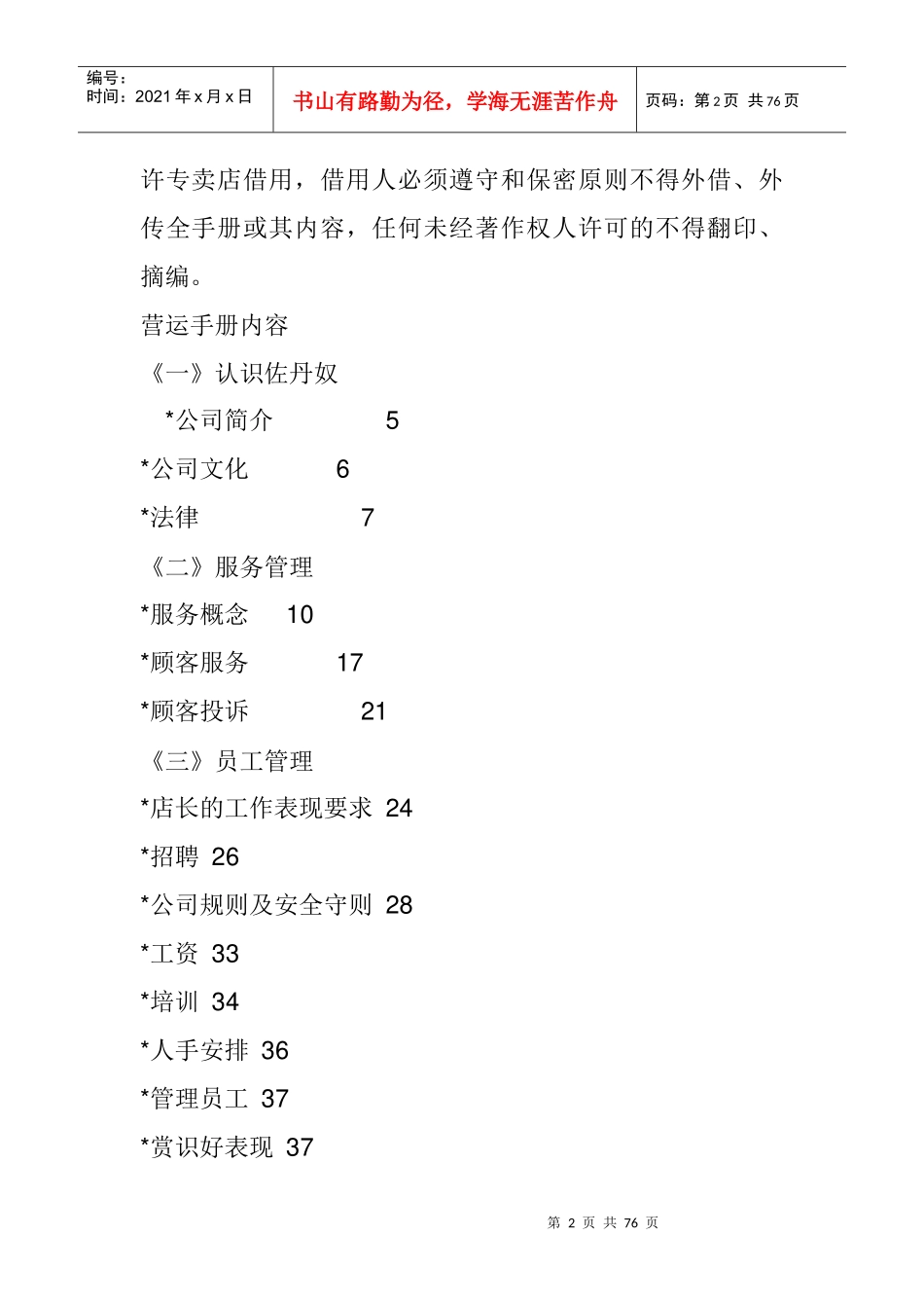 佐丹奴营运手册(doc 72页)_第2页