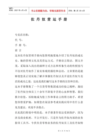 佐丹奴营运手册(doc 72页)