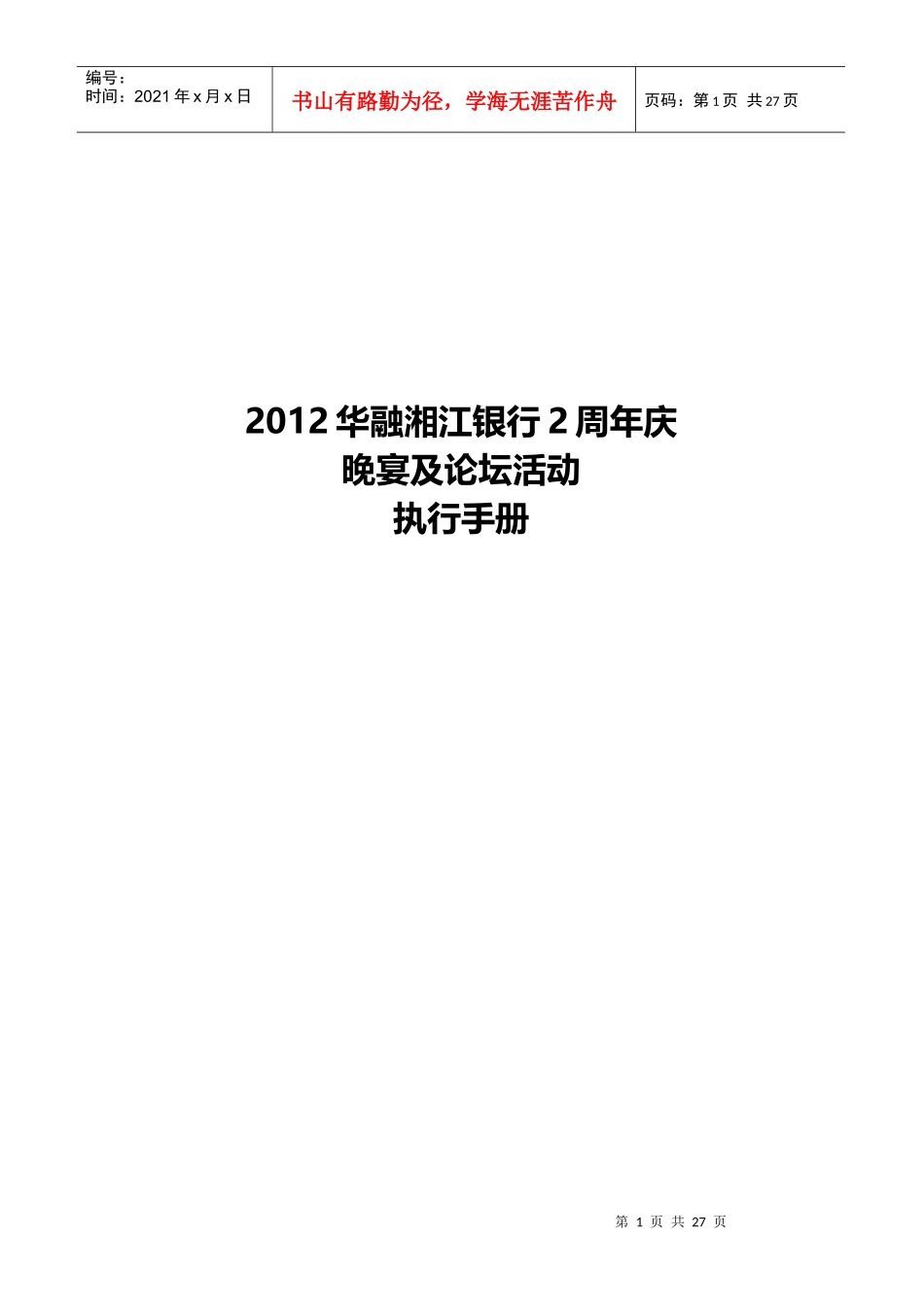 大型会议活动流程及操作手册_第1页