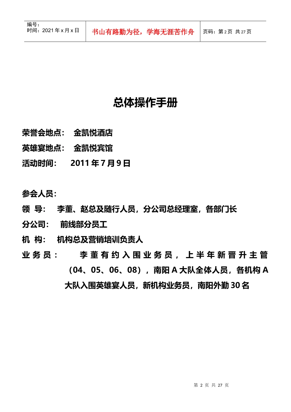 大型会议活动流程及操作手册_第2页