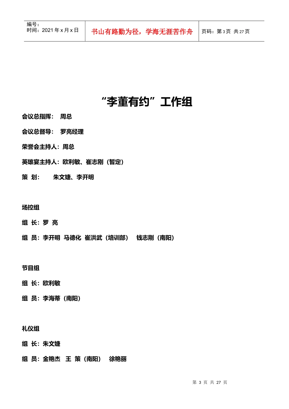 大型会议活动流程及操作手册_第3页