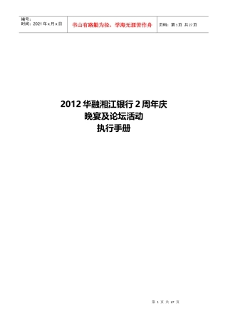 大型会议活动流程及操作手册