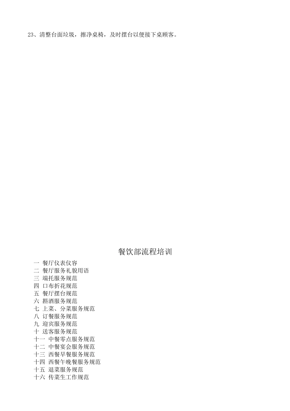 餐厅服务员工作流程1_第2页