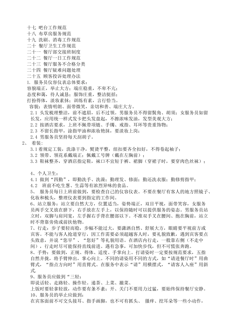 餐厅服务员工作流程1_第3页