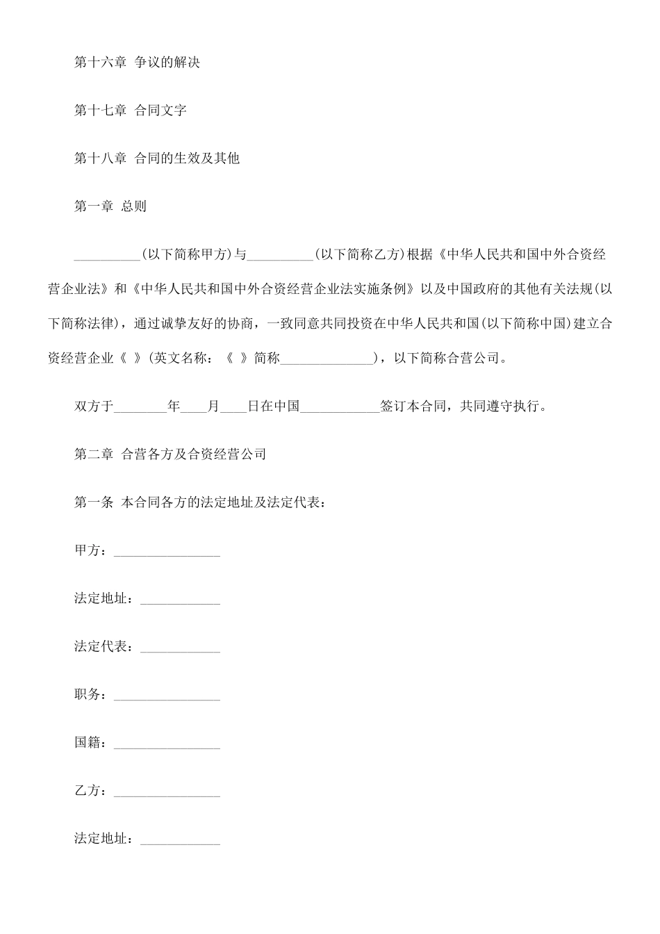 计算机技术及服务合资经营合同_第2页