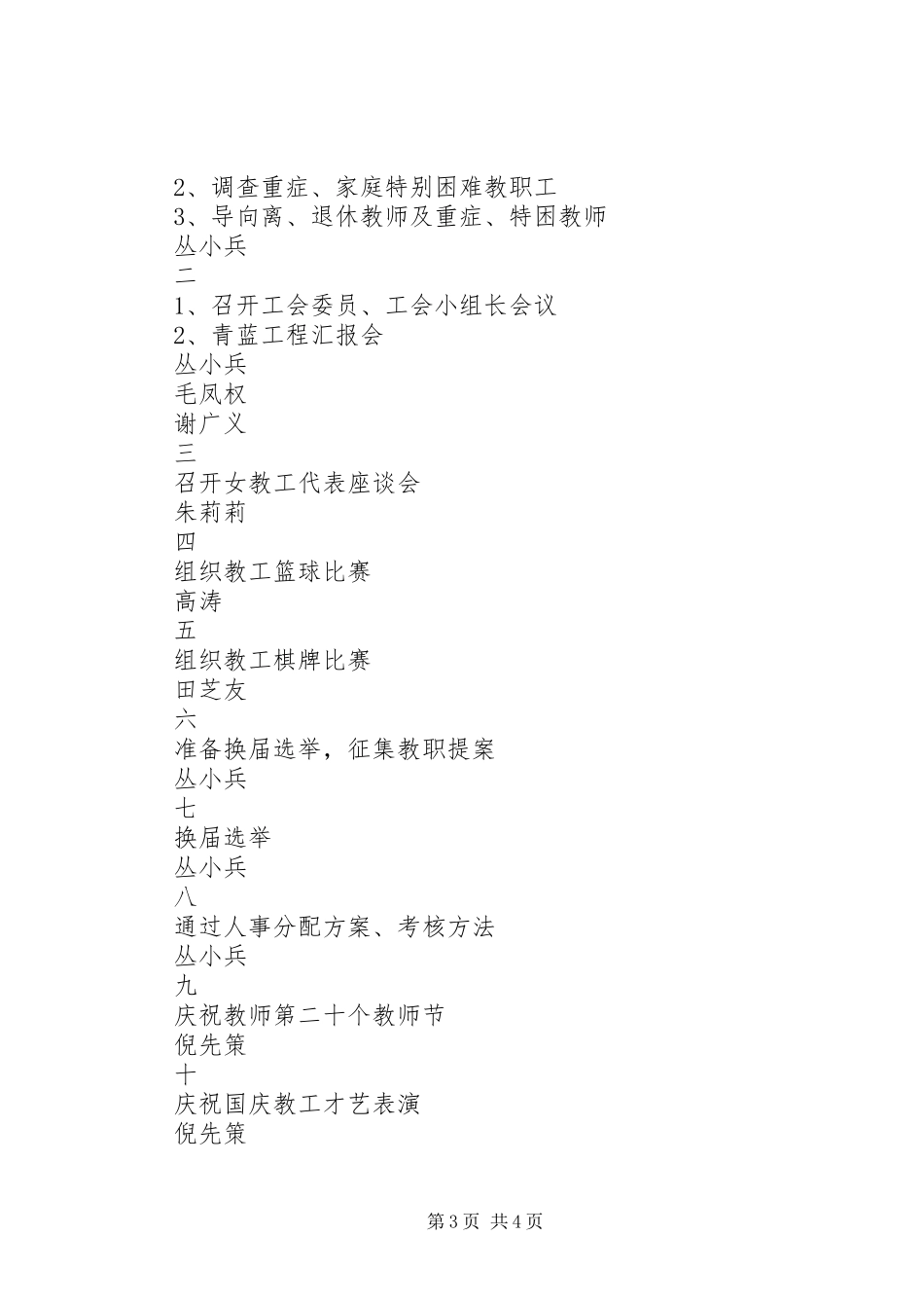 “二○○五年磨头镇教育工会计划”教育工作计划_第3页