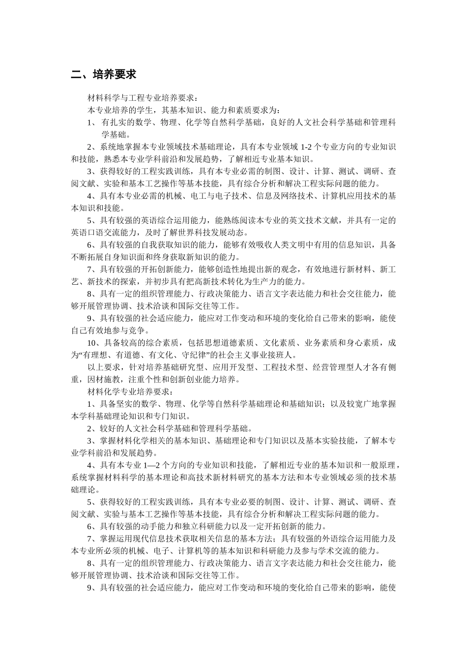材料类本科生培养方案探析_第2页