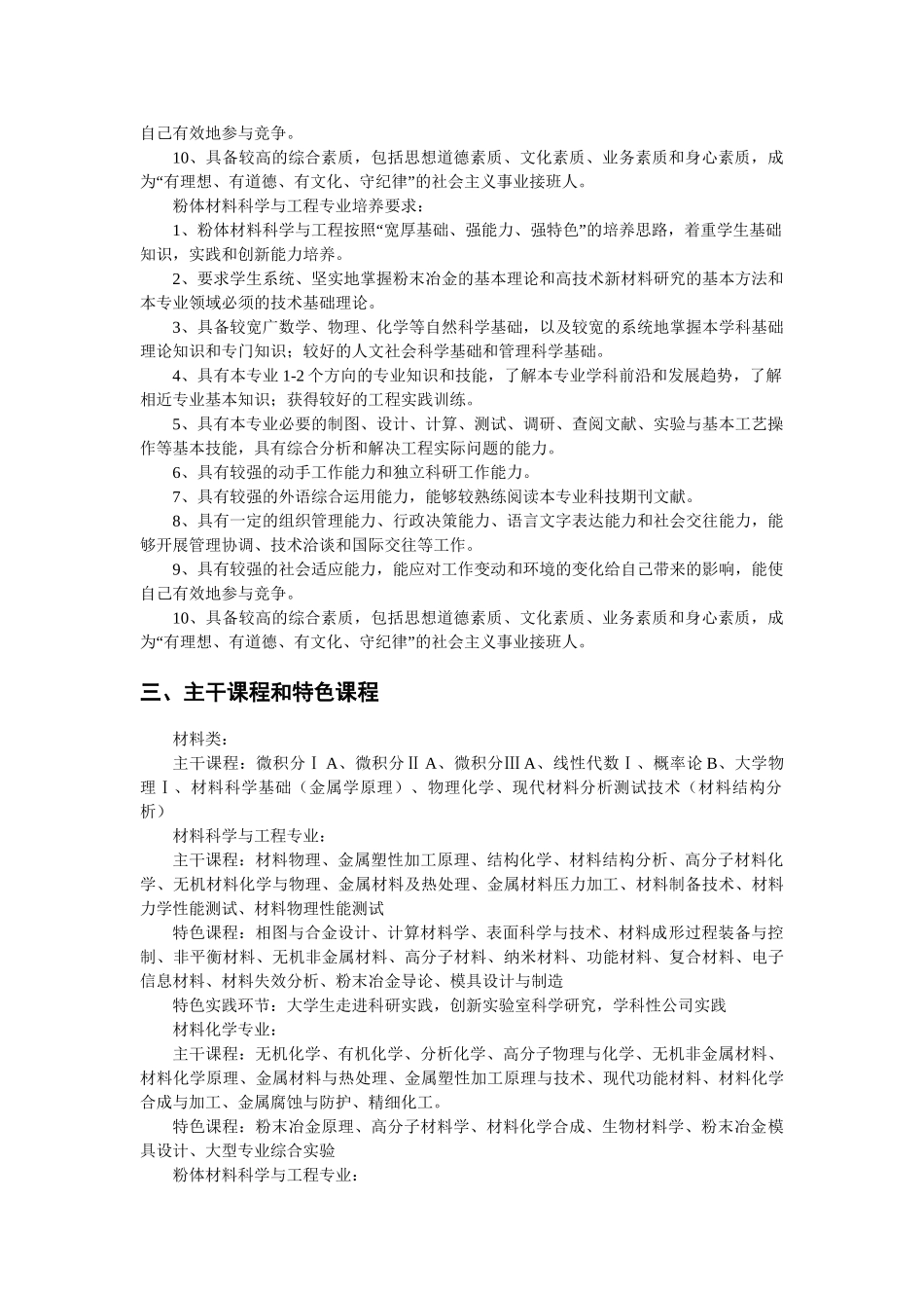 材料类本科生培养方案探析_第3页