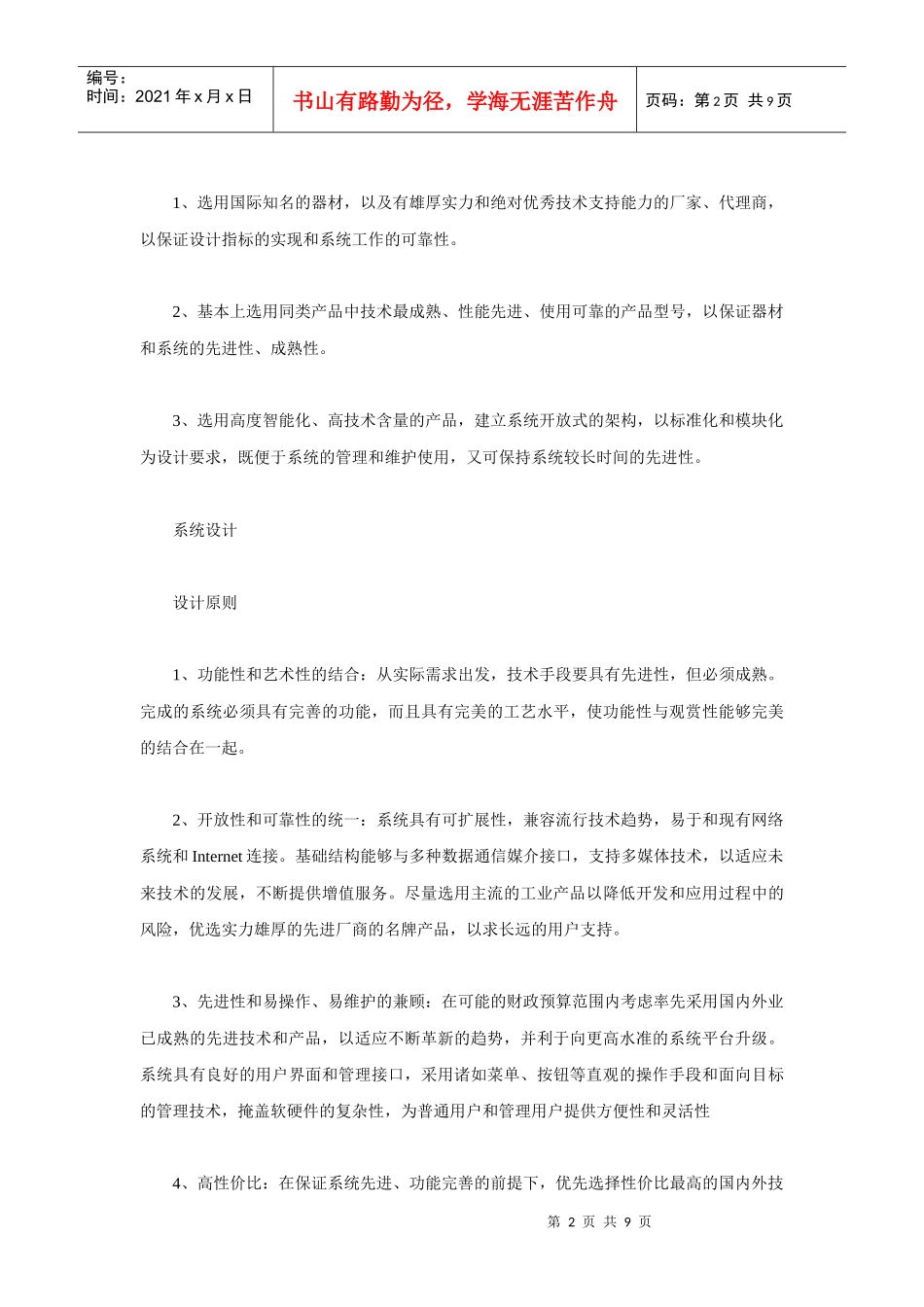 多功能厅会议系统的设计_第2页