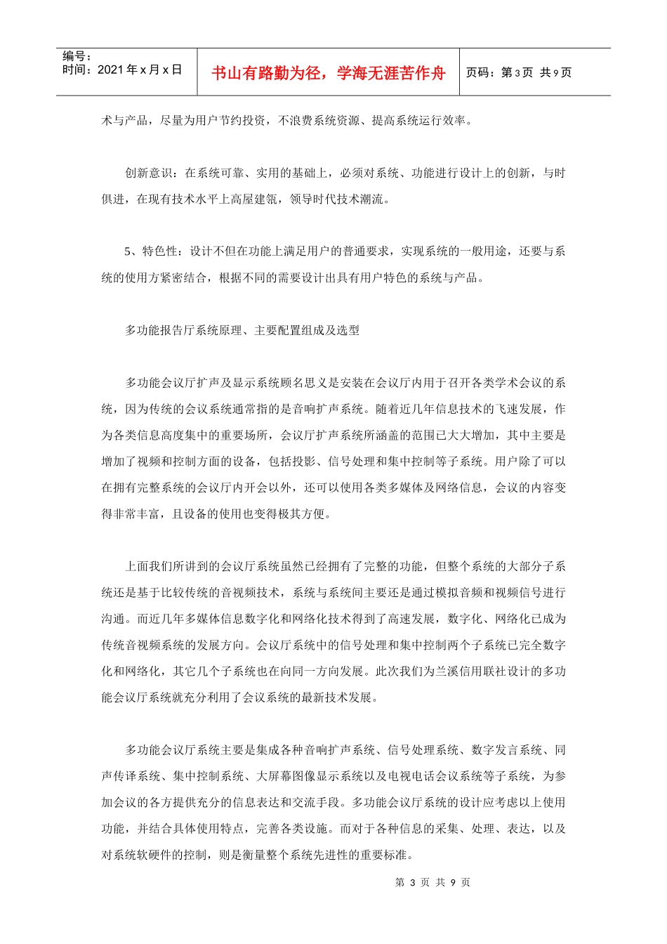 多功能厅会议系统的设计_第3页