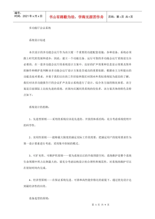 多功能厅会议系统的设计