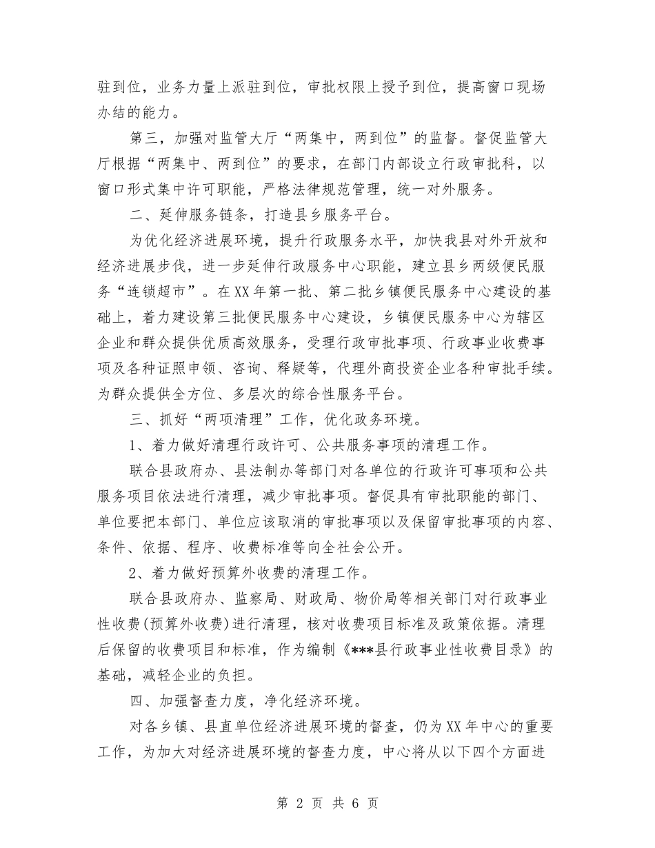 2024年县行政服务中心工作计划范文与2024年县行政服务中心工作计划范文3汇编_第2页