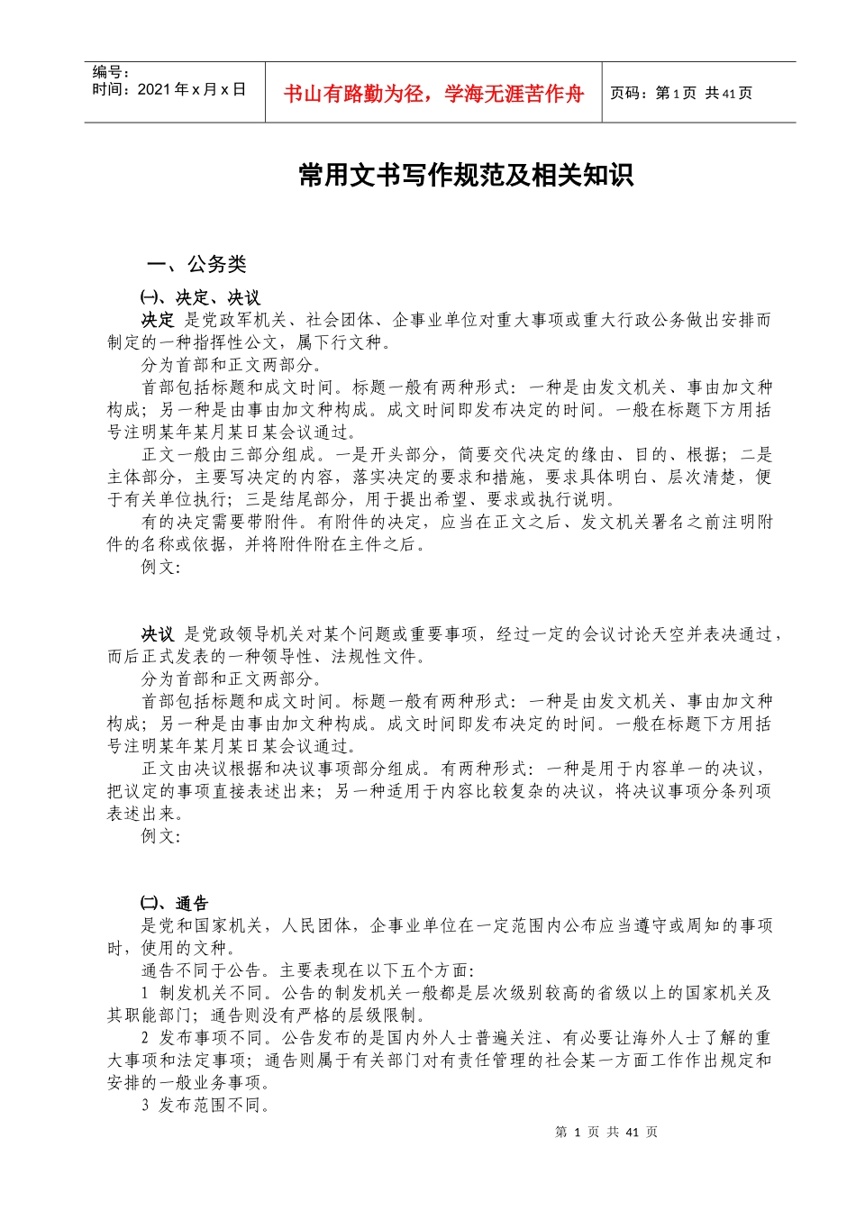 常用公文文书写作_第1页