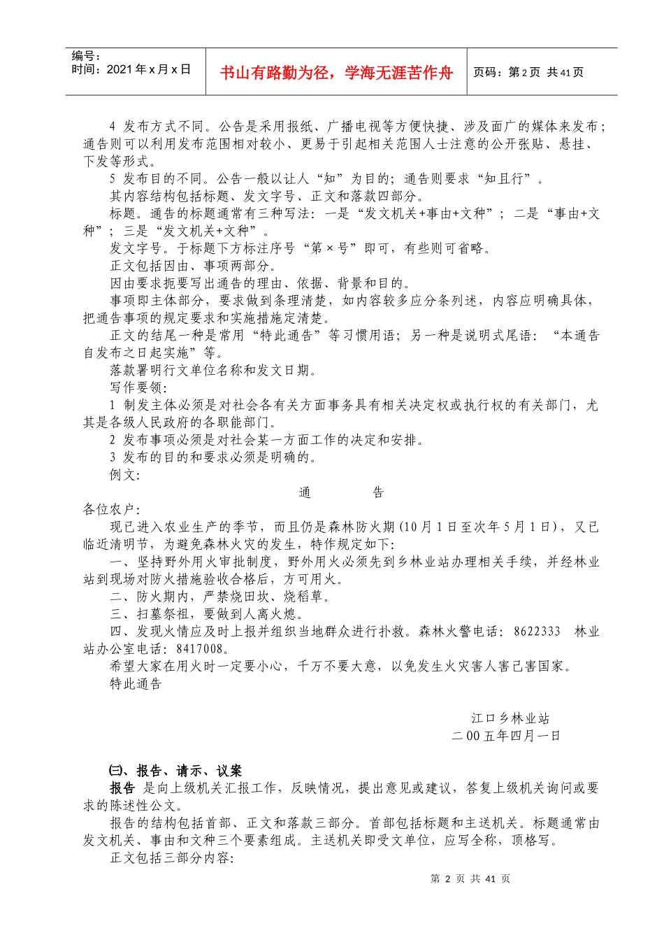 常用公文文书写作_第2页