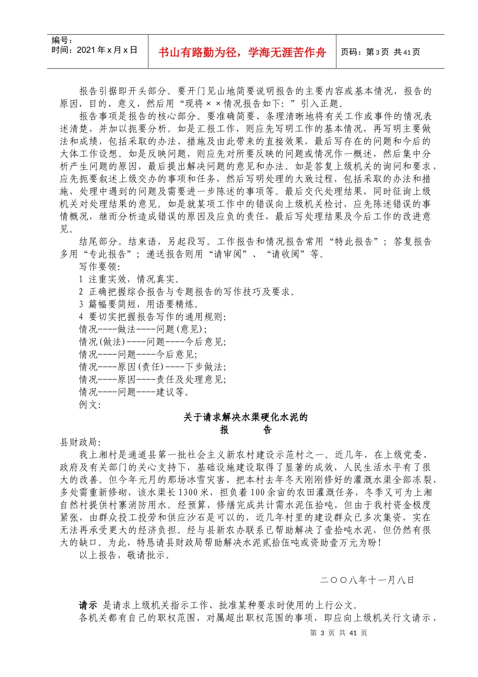 常用公文文书写作_第3页