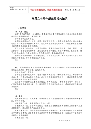 常用公文文书写作