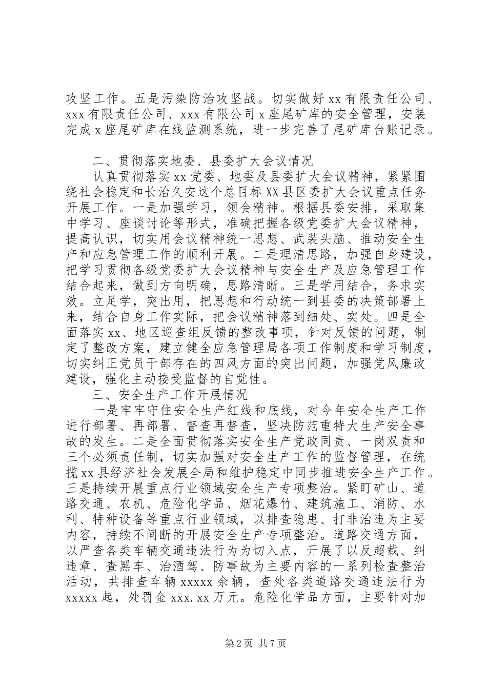 XX年工作总结及XX年工作计划(县应急管理局)_第2页