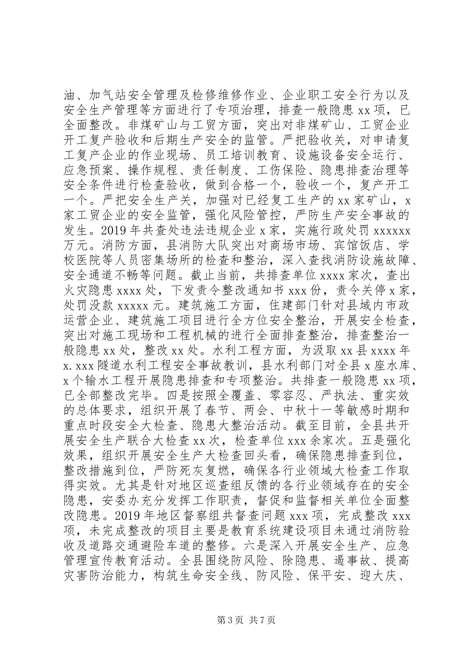 XX年工作总结及XX年工作计划(县应急管理局)_第3页