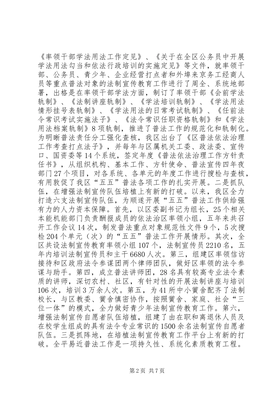 “五五”普法总结暨“六五”普法规划工作报告_第2页