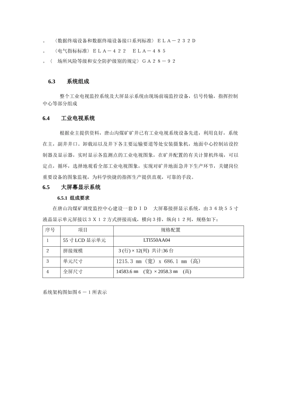 第六章 工业电视及大屏幕显示系统1_第2页