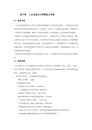 第六章 工业电视及大屏幕显示系统1