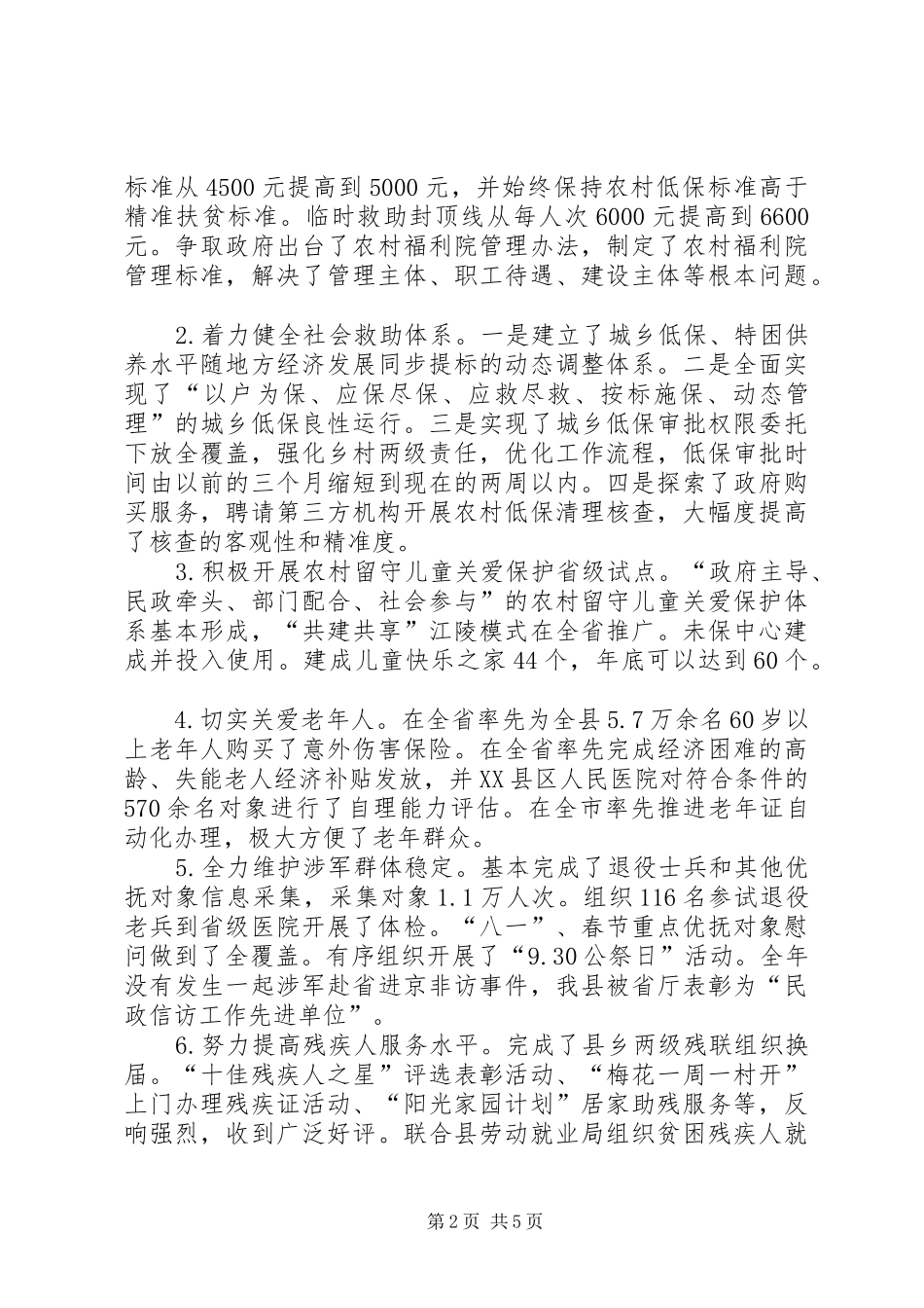 XX县区民政局201X年度工作总结暨XX年工作计划_第2页