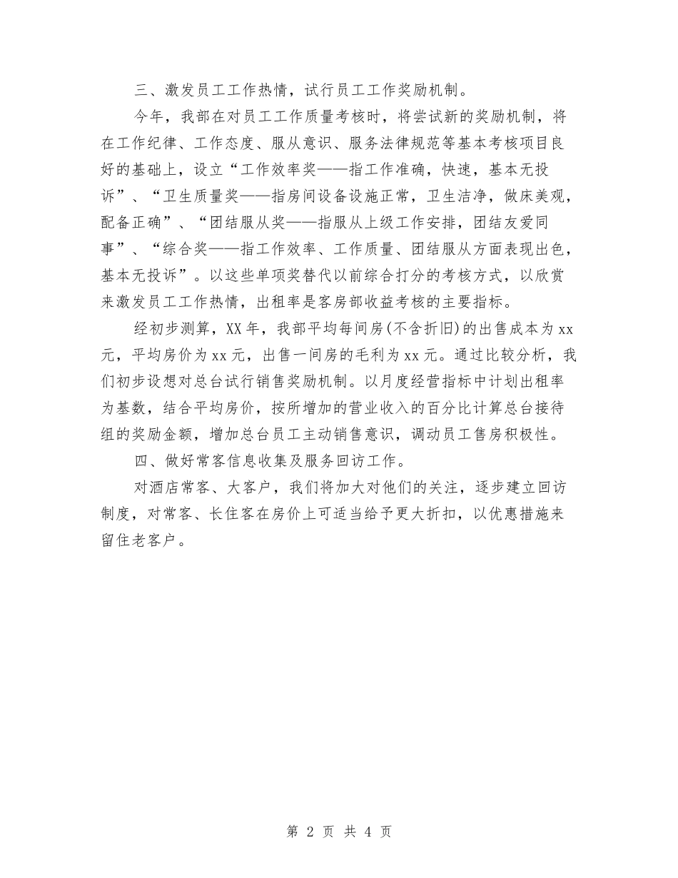 2024年5月酒店客房部经理工作计划与2024年5月银行办公室工作计划汇编_第2页