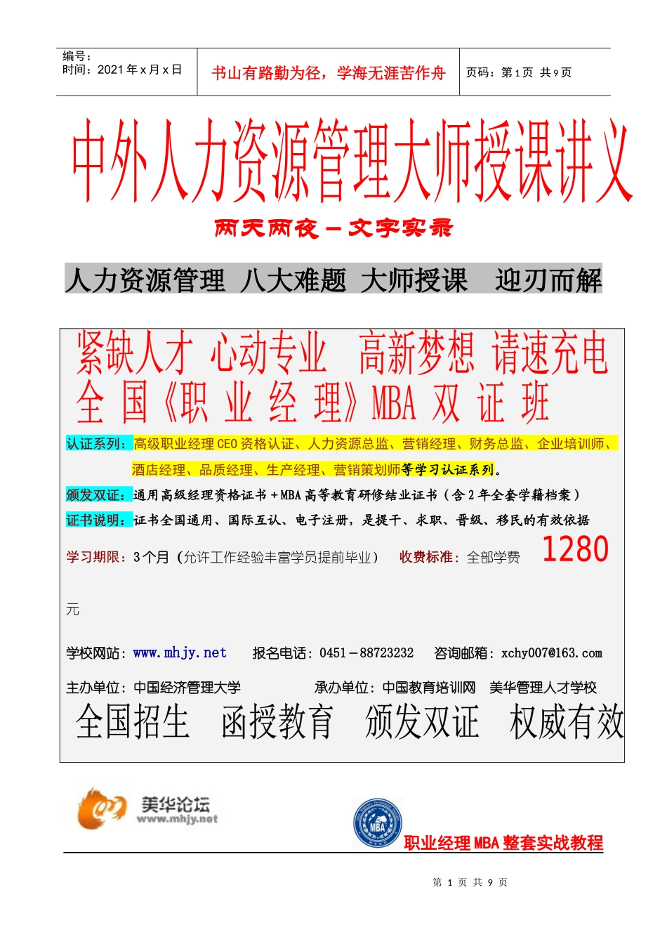 人力资源-202216、HR实战专家康易成演讲实录_第1页