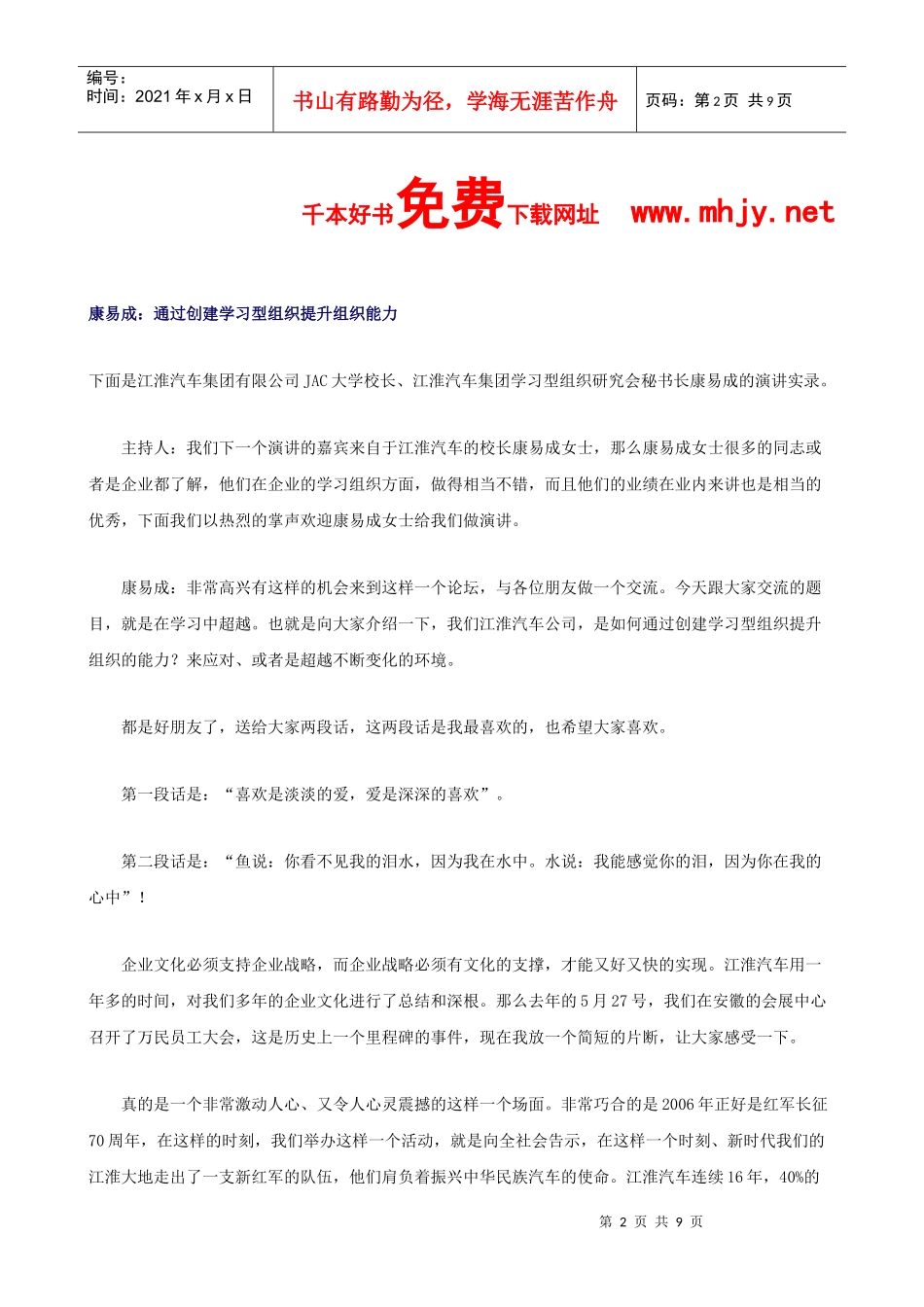 人力资源-202216、HR实战专家康易成演讲实录_第2页