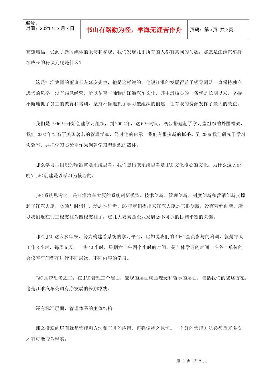 人力资源-202216、HR实战专家康易成演讲实录_第3页