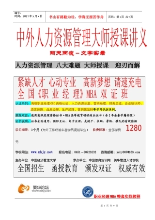 人力资源-202216、HR实战专家康易成演讲实录