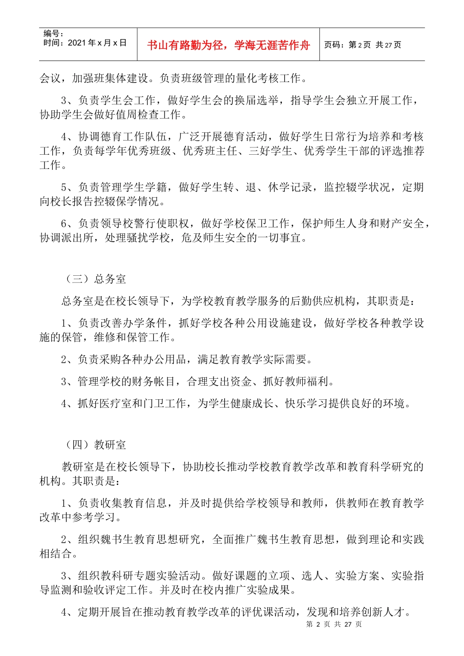 学校岗位职能概述_第2页