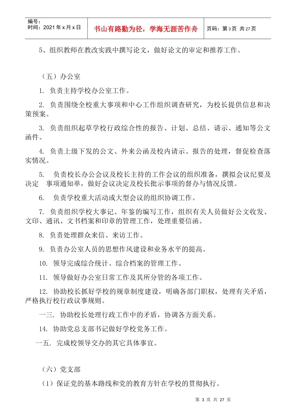 学校岗位职能概述_第3页