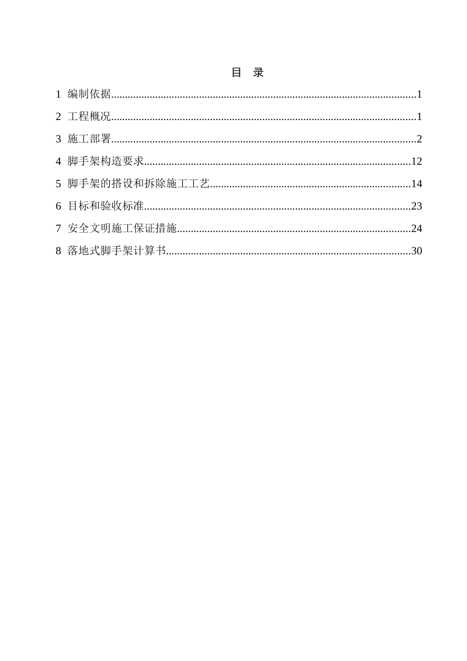 落地式双排脚手架施工专项方案_第1页