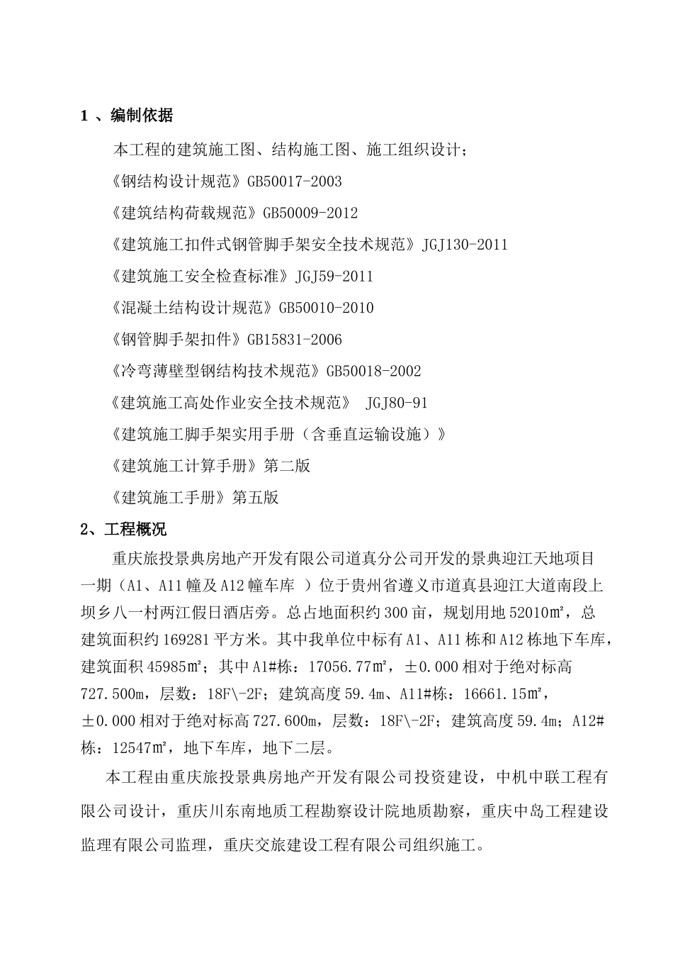 落地式双排脚手架施工专项方案_第2页