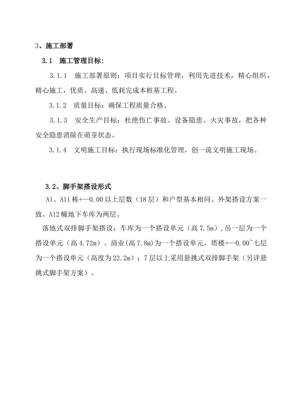 落地式双排脚手架施工专项方案_第3页