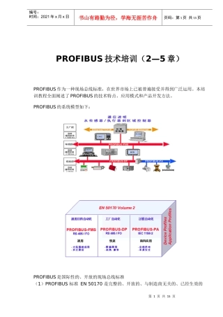 人力资源-2022PROFIBUS技术培训2—5章doc15)(1)