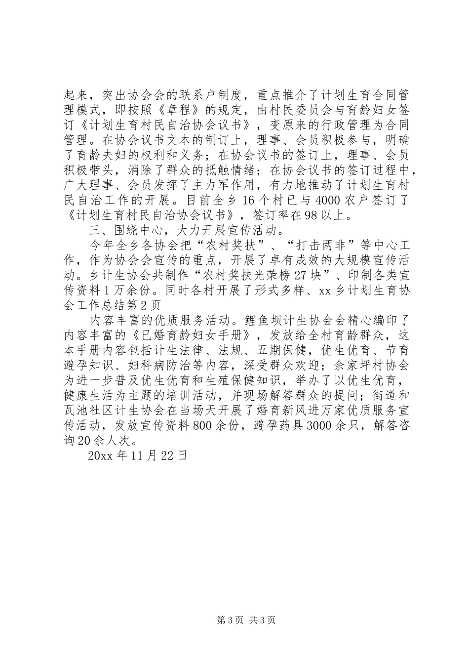 XX乡计划生育协会工作总结_第3页