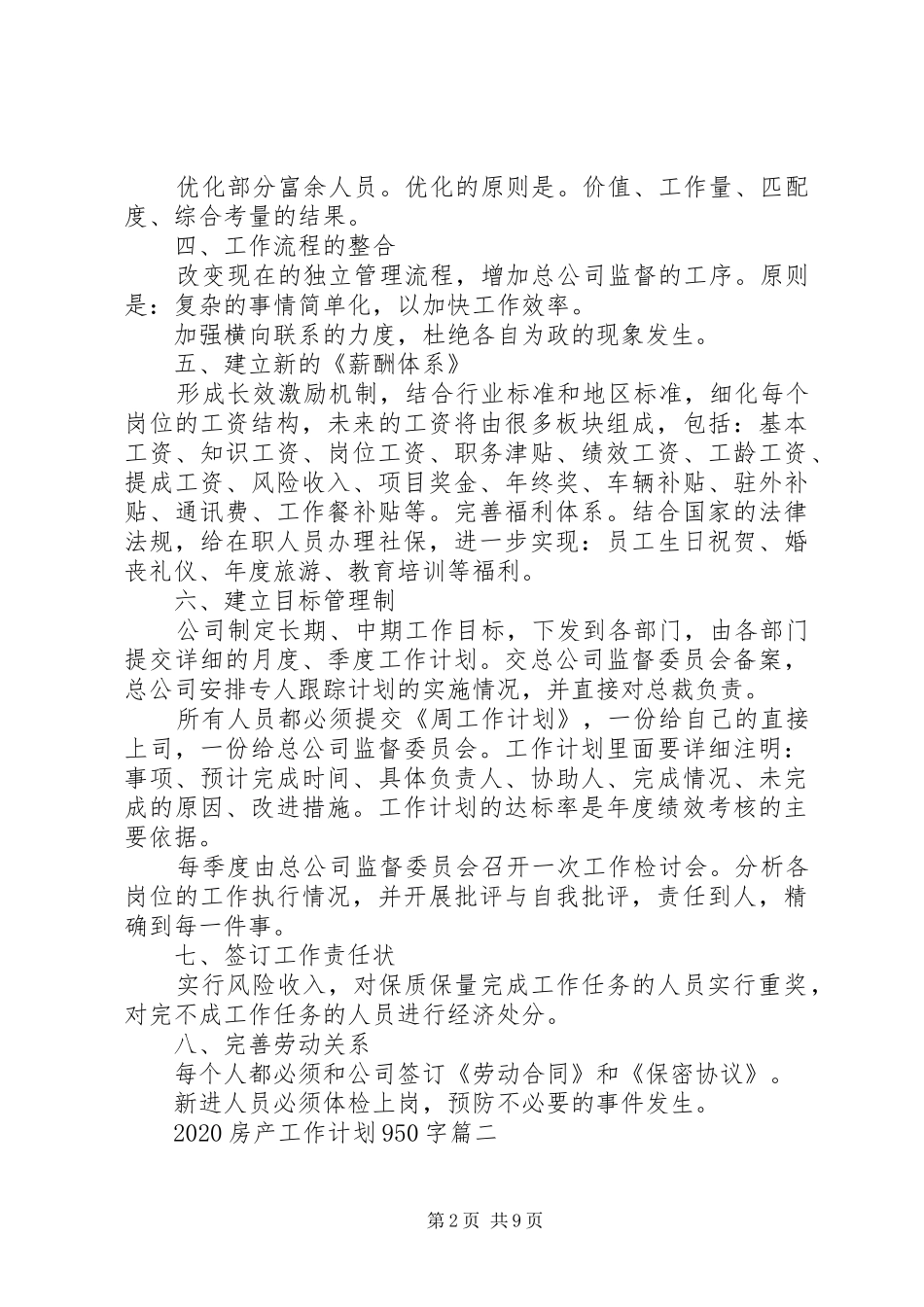 20XX年房产工作计划950字_第2页