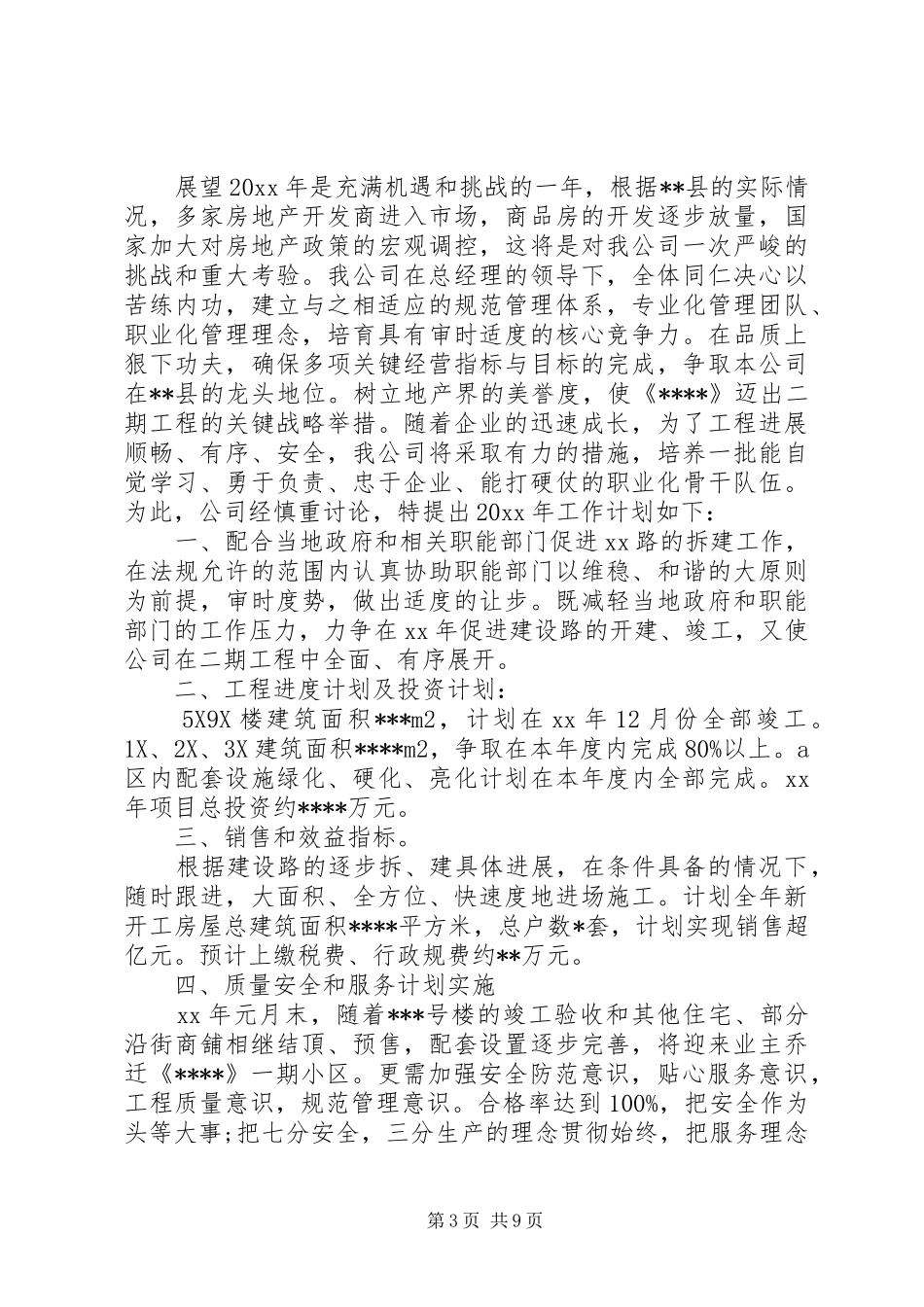 20XX年房产工作计划950字_第3页