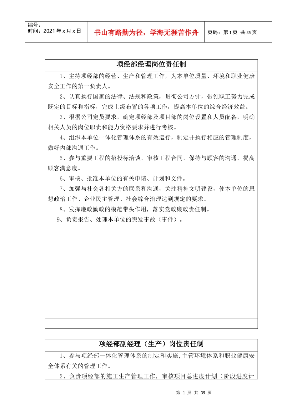 各岗位责任制_第1页