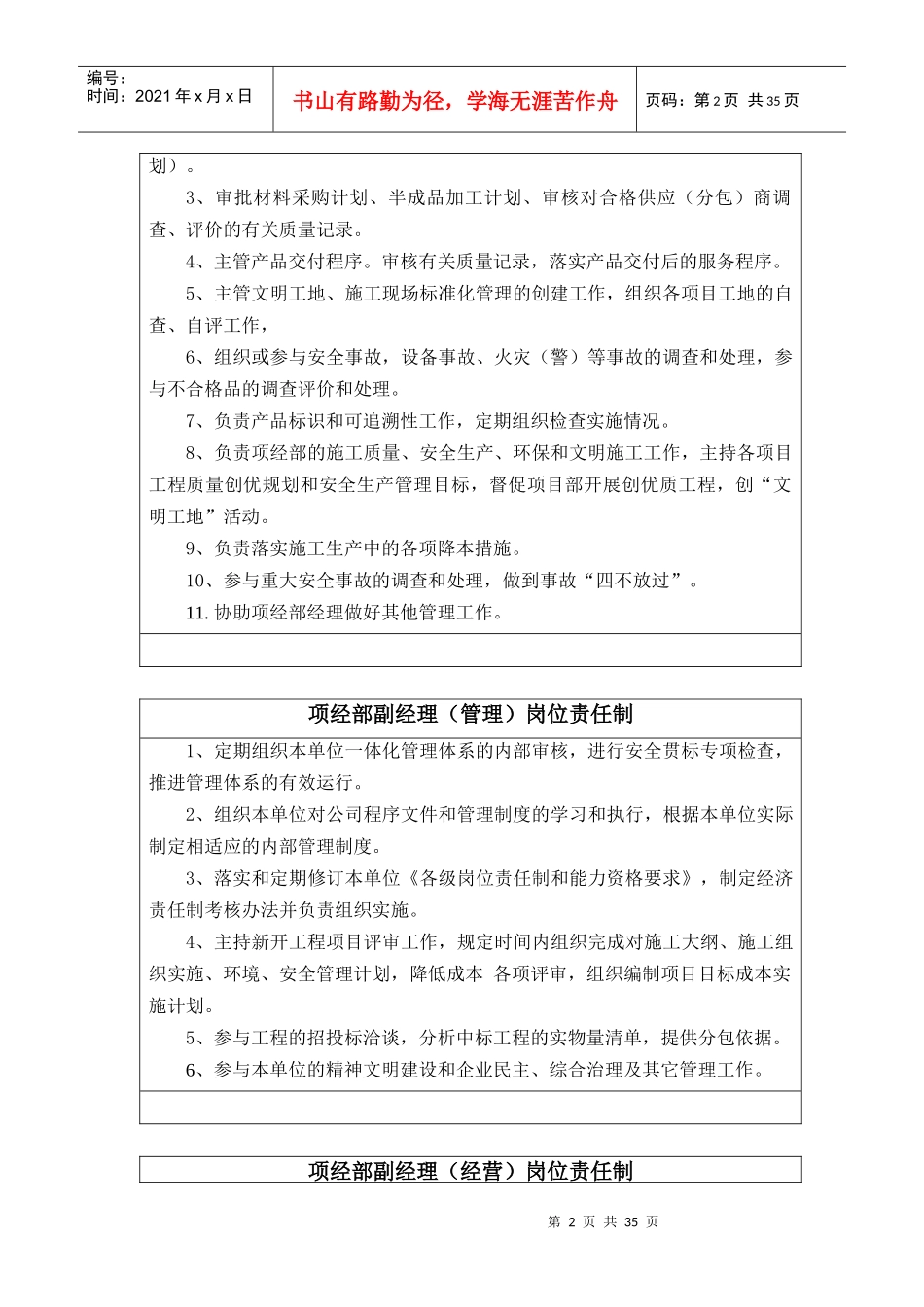 各岗位责任制_第2页