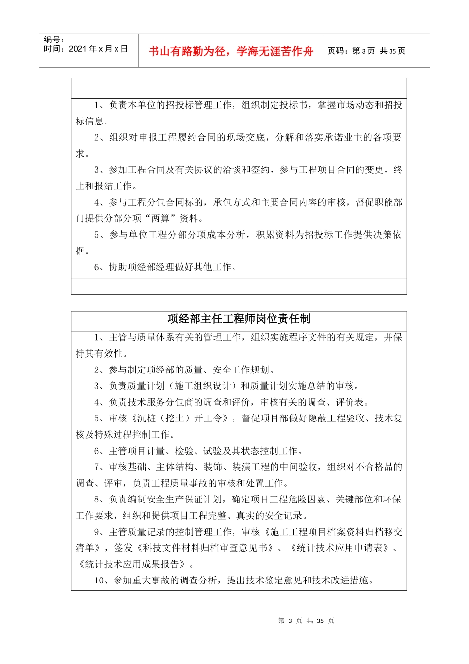 各岗位责任制_第3页