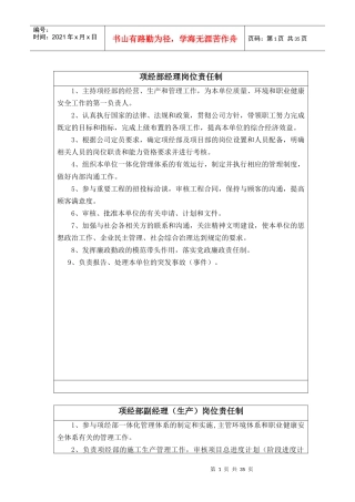 各岗位责任制