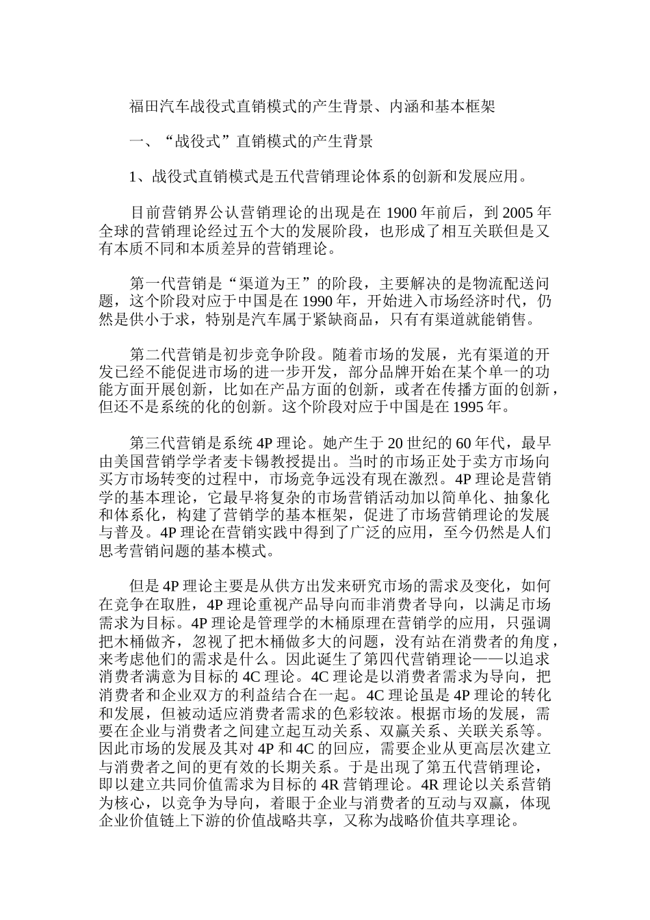 福田汽车直销模式的内涵与基本框架_第1页