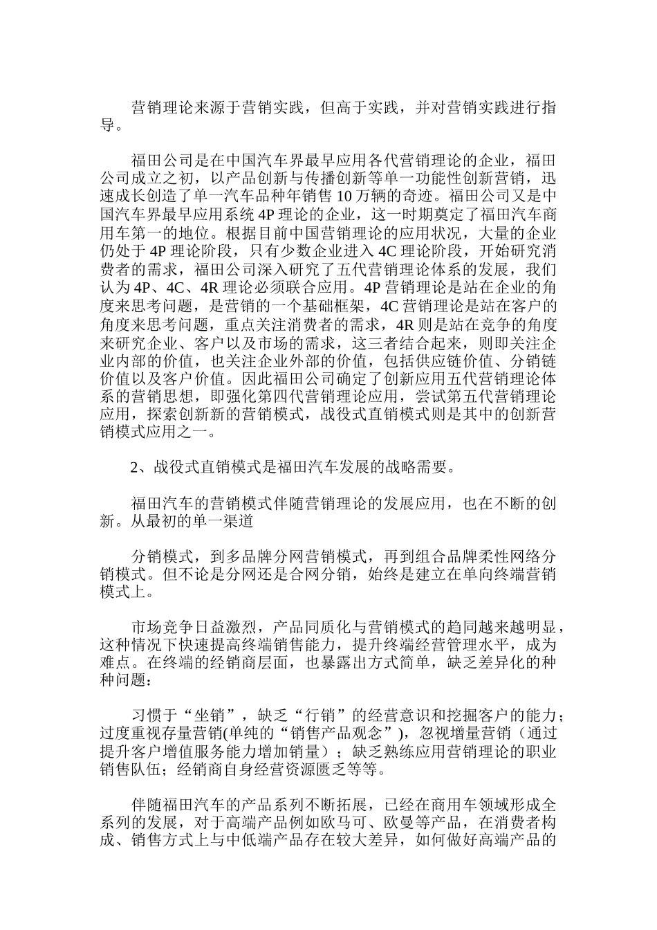 福田汽车直销模式的内涵与基本框架_第2页