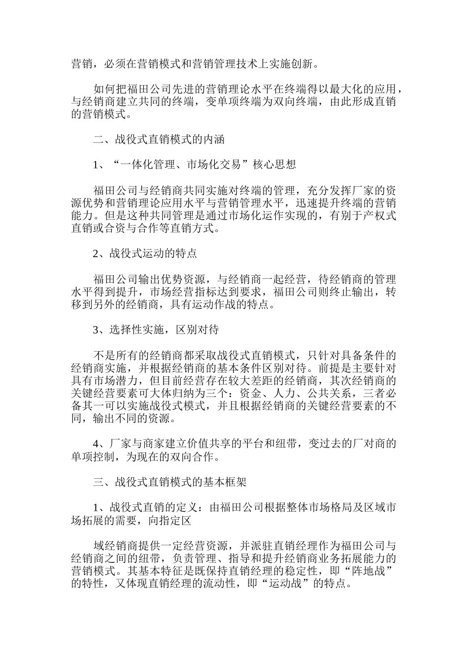 福田汽车直销模式的内涵与基本框架_第3页